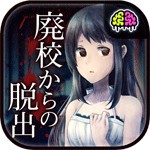 とある廃校からの脱出アイコン