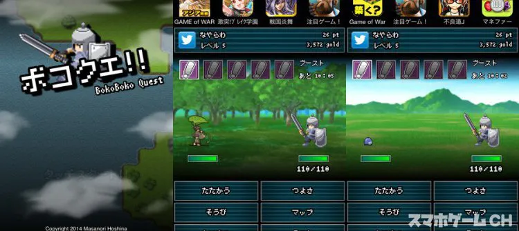 ボコボコクエスト