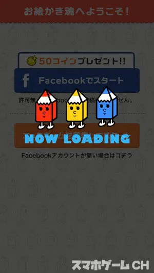 お絵かき魂 記憶力絵心クイズをじっくり遊んで徹底レビュー スマホゲームch