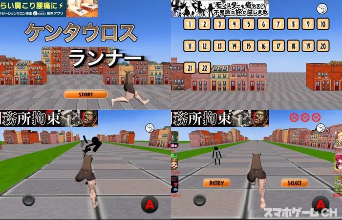 ケンタウロスランナー ハイスピードで駆け抜けろ！