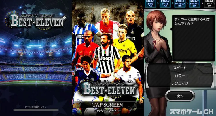 BEST☆ELEVEN（ベストイレブン）