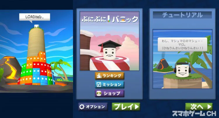 ぷにぷにパニック
