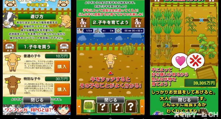 ようぎゅう場~牛を育てる楽しい牧場ゲーム~