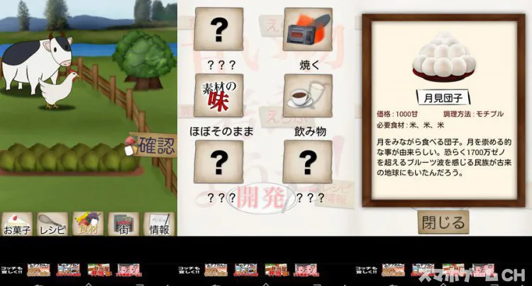 俺の農園とスイーツ屋A