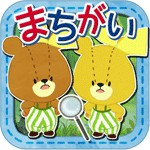 まちがいさがし がんばれ!ルルロロアイコン