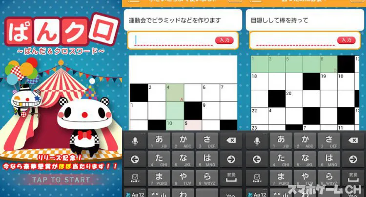 ぱんクロ ～ぱんだ＆クロスワード～
