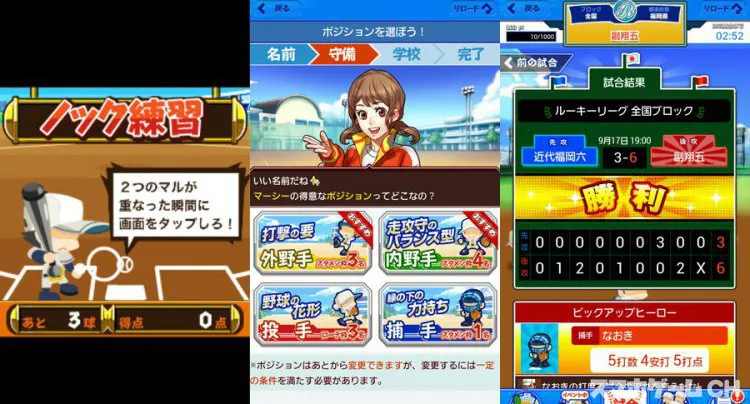 ぼくらの甲子園！熱闘編