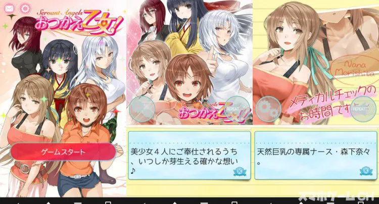 おつかえ乙女！