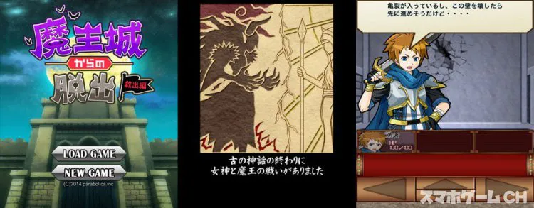 脱出ゲーム　魔王城からの脱出　-救出編-