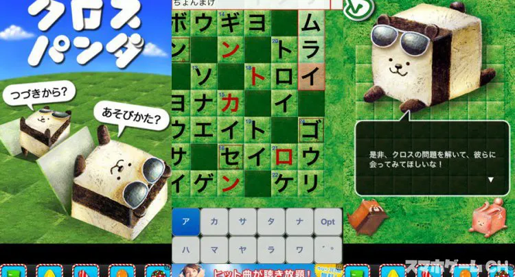 クロスパンダ 無料のクロスワード