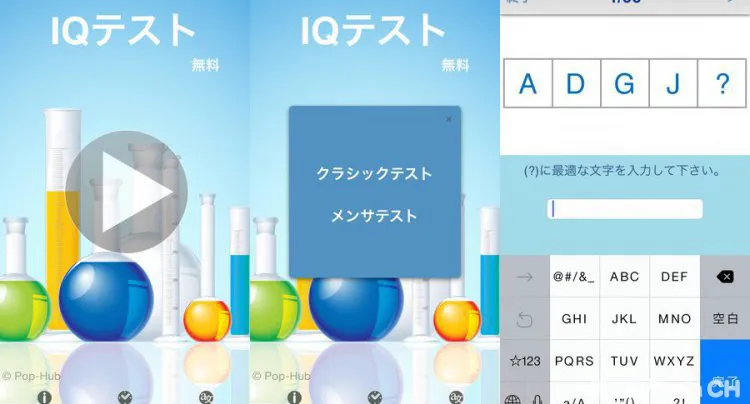 IQテスト