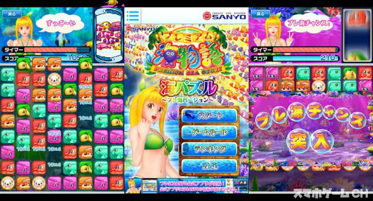 海パズル～プレ海バージョン～