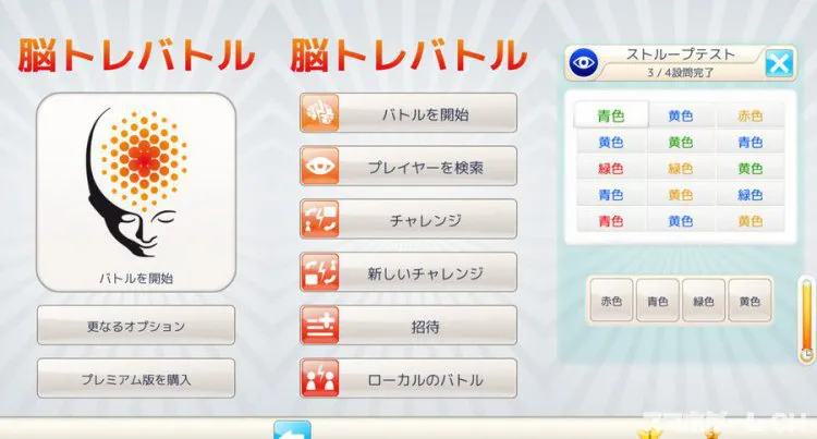 脳トレバトル