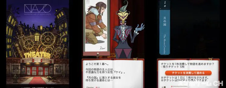 NAZO 物語×謎解きゲーム