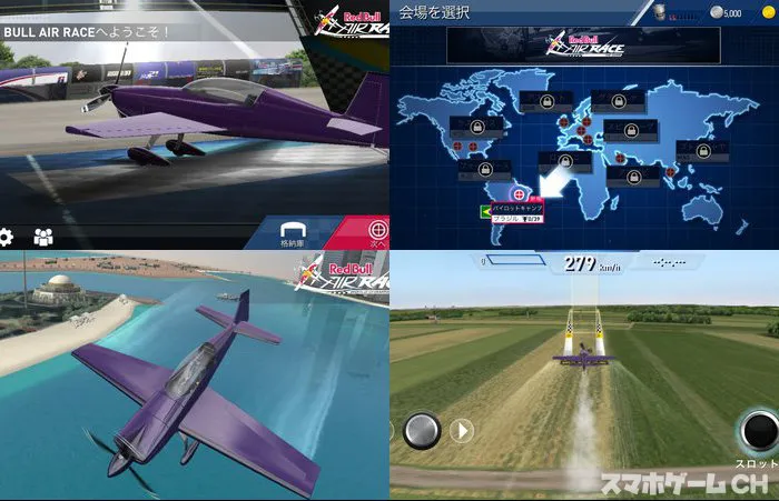 Red Bull Air Race The Game(レッドブルレースザゲーム)
