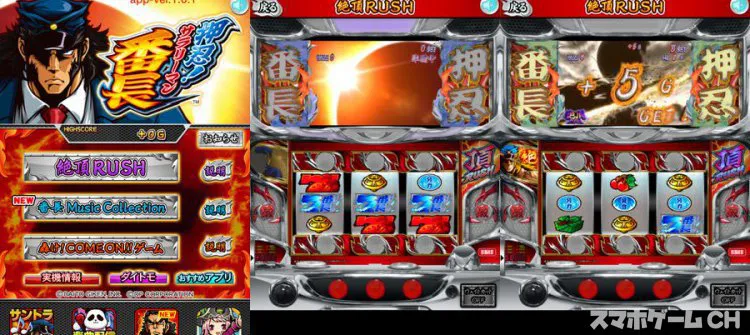 パチスロ 押忍！サラリーマン番長 絶頂Lite ver.