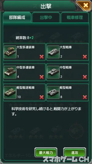 壮絶大戦争バトル 目指せ大陸の王者をじっくり遊んで徹底レビュー スマホゲームch 壮絶大戦争バトル 目指せ大陸の王者をじっくり遊んで徹底レビュー スマホゲームch