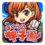 ぼくらの甲子園!ポケットアイコン