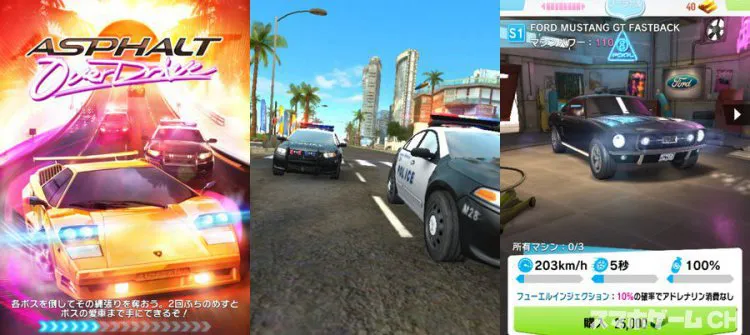 アスファルト：Overdrive