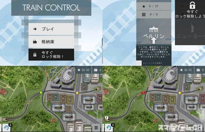 Train Control（トレインコントロール）