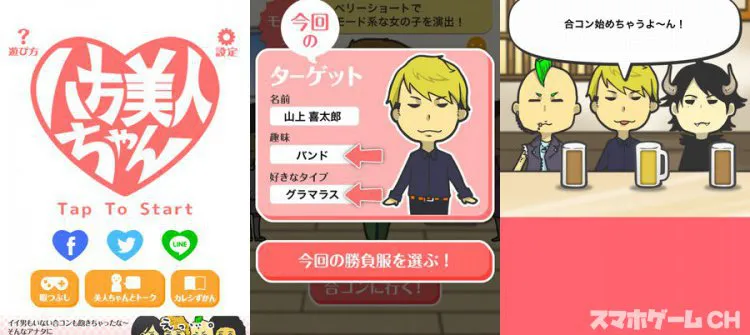 八方美人ちゃん
