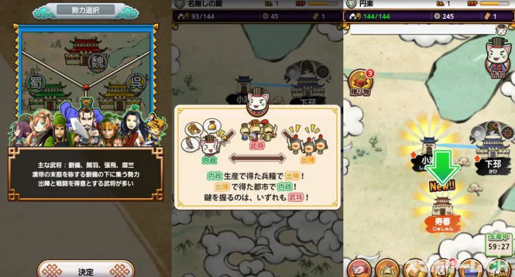 三国テンカトリガー