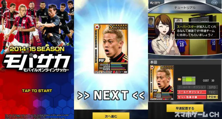 モバサカ2014‐15