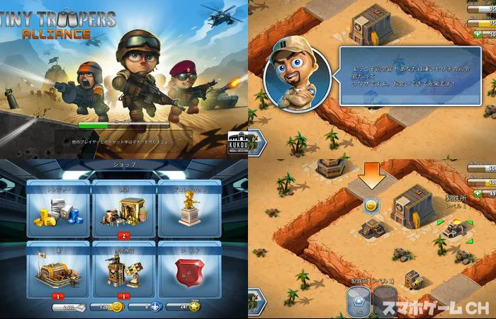 Tiny Troopers: Alliance(タイニートゥルーパーズアライアンス)