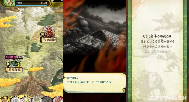 クイズバトル討鬼伝