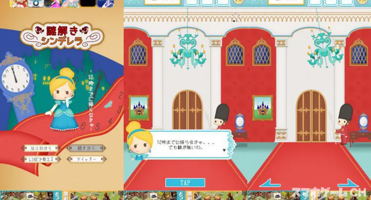 謎解きシンデレラ