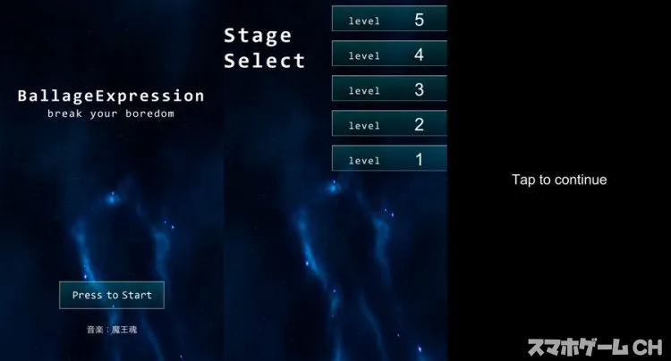 Barrage Expression（バラージエクスプレッション）