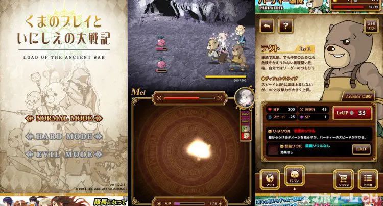 くまのプレイといにしえの大戦記