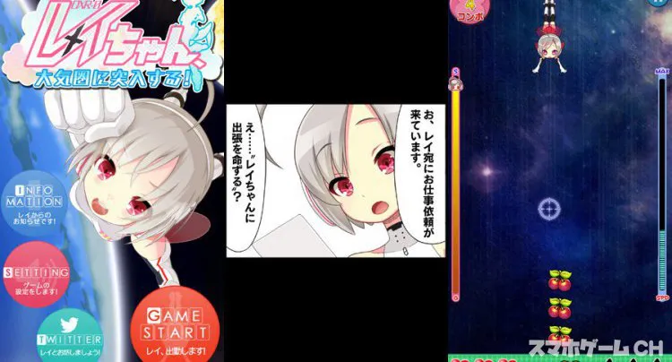 レイちゃん、大気圏に突入する!