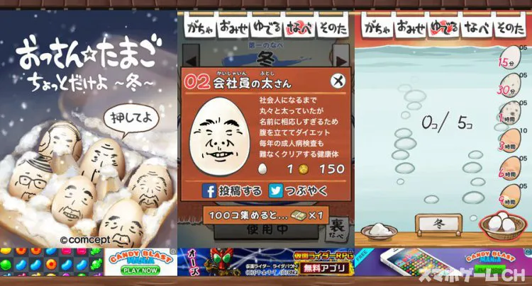 おっさんたまご ちょっとだけよ～冬～