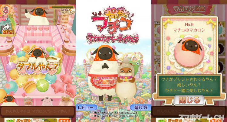 やんやんマチコ マカロンパーティやん?
