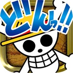 育てて麦わら海賊王★悪魔の実を集める大航海アイコン