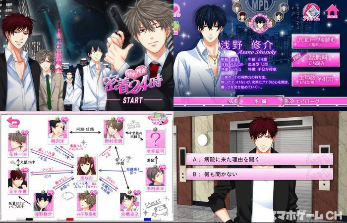特別捜査★密着24時