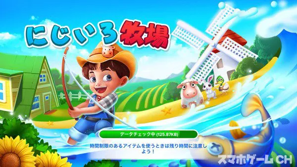 にじいろ牧場をじっくり遊んで徹底レビュー スマホゲームch にじいろ牧場をじっくり遊んで徹底レビュー スマホゲームch