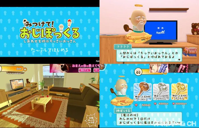 ちっさいおっさん収集ゲーム みつけて!おじぽっくる