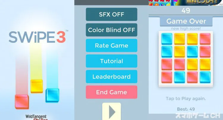Swipe 3(スワイプ3)