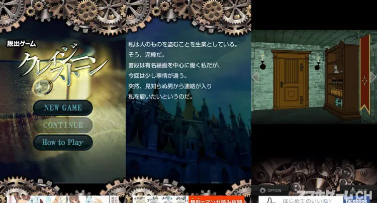 クレイジーストーン
