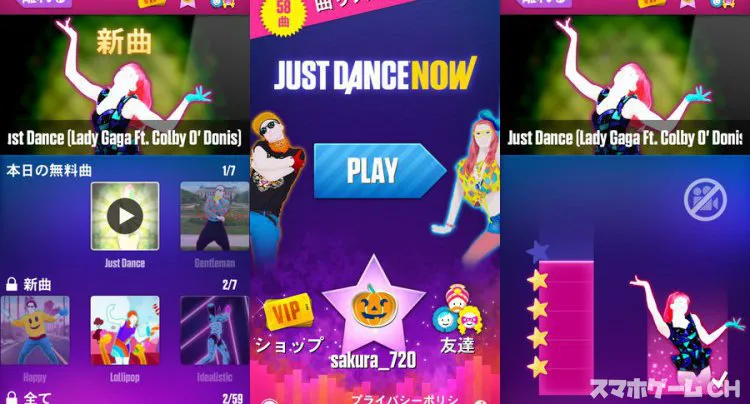 Just Dance Now(ジャストダンスナウ)