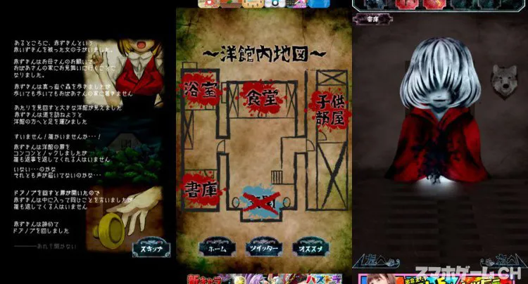 脱出ゲーム　赤ずきん（廃墟洋館編）