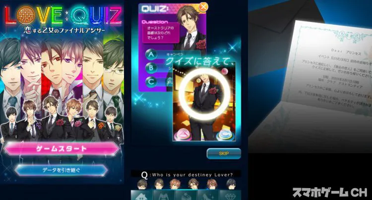 クイズ恋愛ゲーム LOVE QUIZ