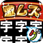 激ムズ漢字まちがい探し100アイコン