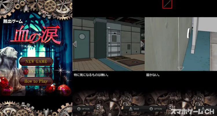 脱出ゲーム 血の涙