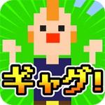 ザコのこぶし ギャグアクションゲームアイコン