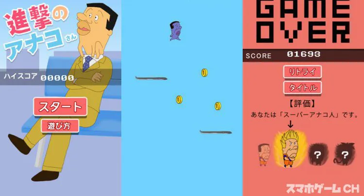 進撃のアナコさん
