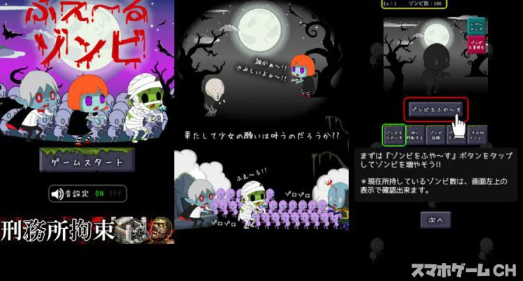 ふえ～るゾンビ