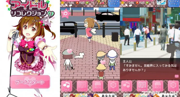 アイドルリコレクション